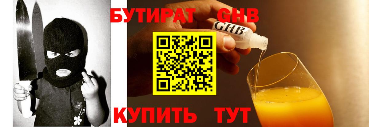 Бутират бутик Елец