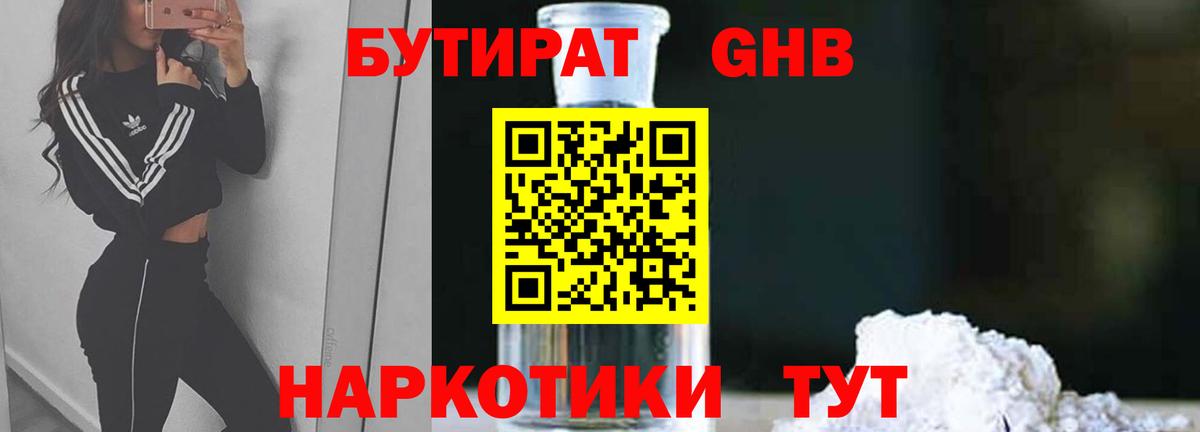БУТИРАТ жидкий экстази  Вход с VPN  Елец 