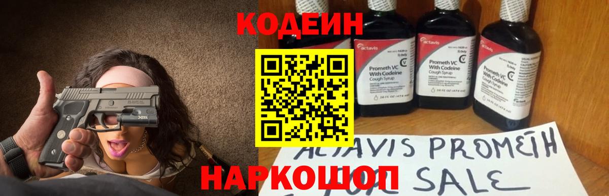 Елец  Кодеиновый сироп Lean Purple Drank  Кодеин Purple Drank  Вход с VPN 