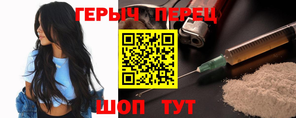 Героин хмурый Елец