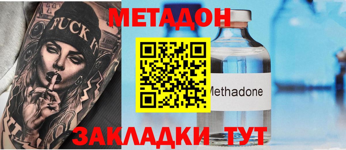 это состав  Метадон methadone  Вход с VPN  Елец  Метадон белоснежный 